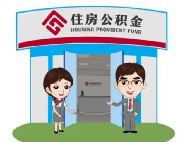 台州国管住房公积金怎么提（国管住房公积金提取流程）